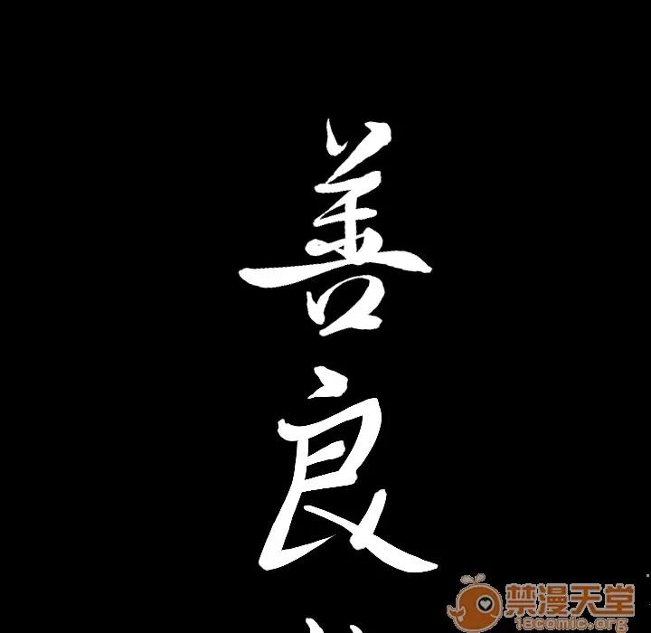 善良的她 善良的她 | 第5话 第8页