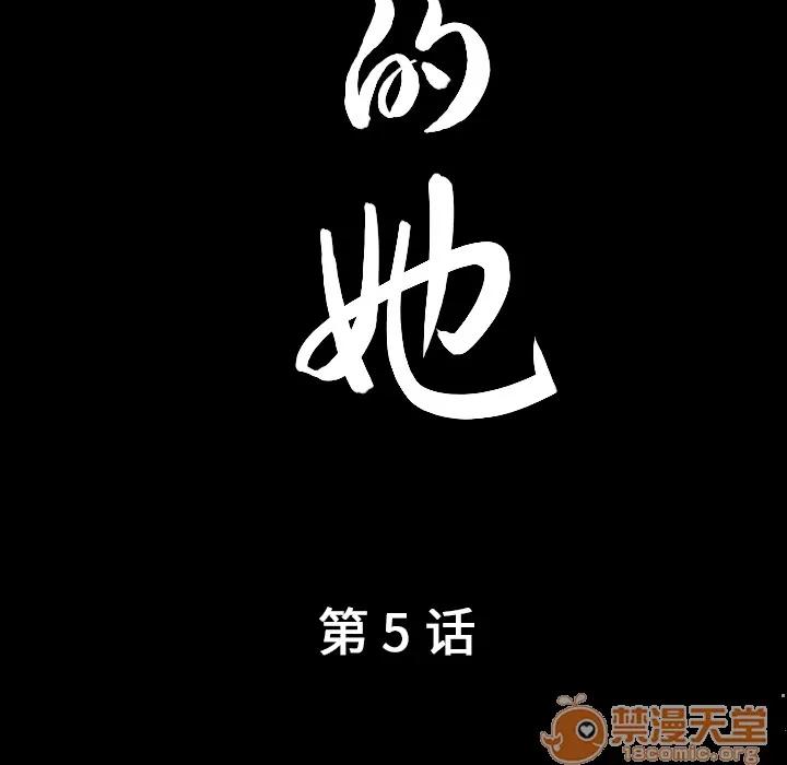 善良的她 善良的她 | 第5话 第9页