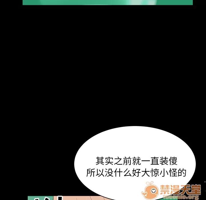 善良的她 善良的她 | 第5话 第41页