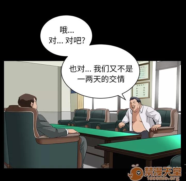 善良的她 善良的她 | 第5话 第43页
