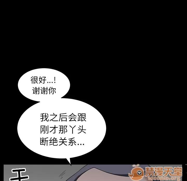 善良的她 善良的她 | 第5话 第44页