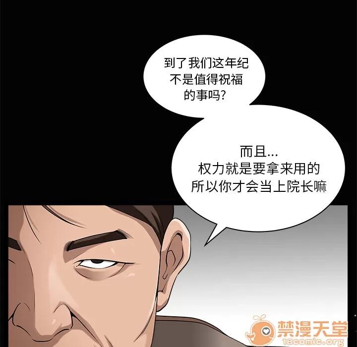 善良的她 善良的她 | 第5话 第50页