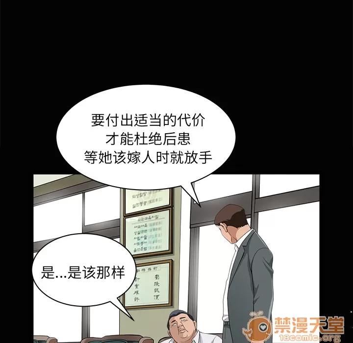 善良的她 善良的她 | 第5话 第53页