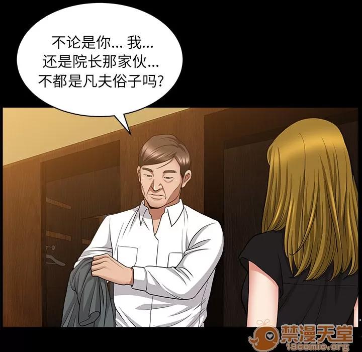 善良的她 善良的她 | 第5话 第84页