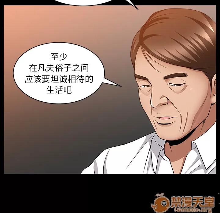 善良的她 善良的她 | 第5话 第86页