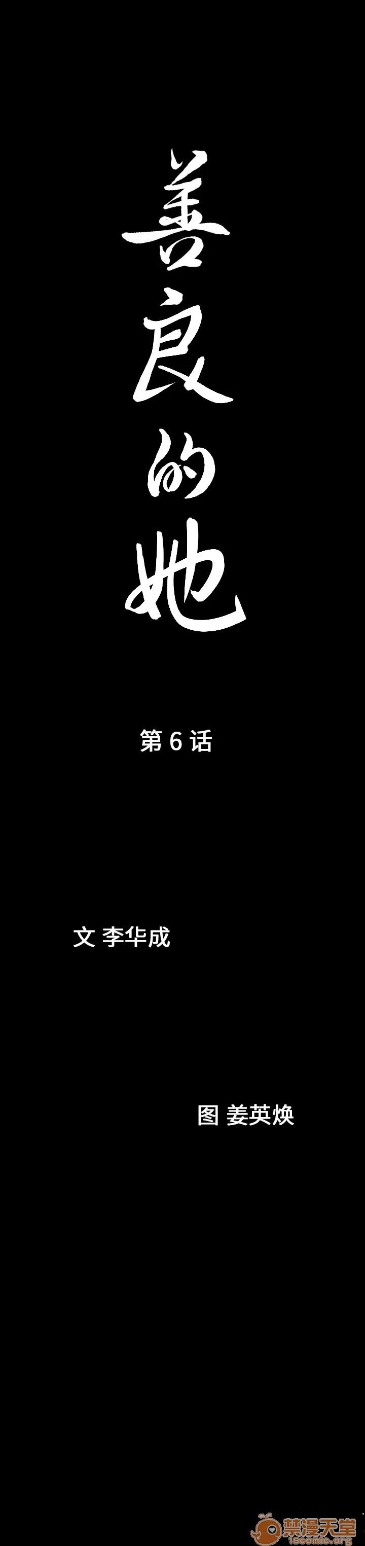 善良的她 善良的她 | 第6话 第2页