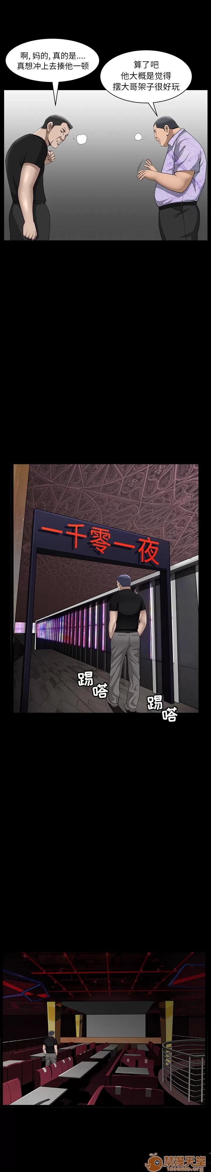 善良的她 善良的她 | 第6话 第8页