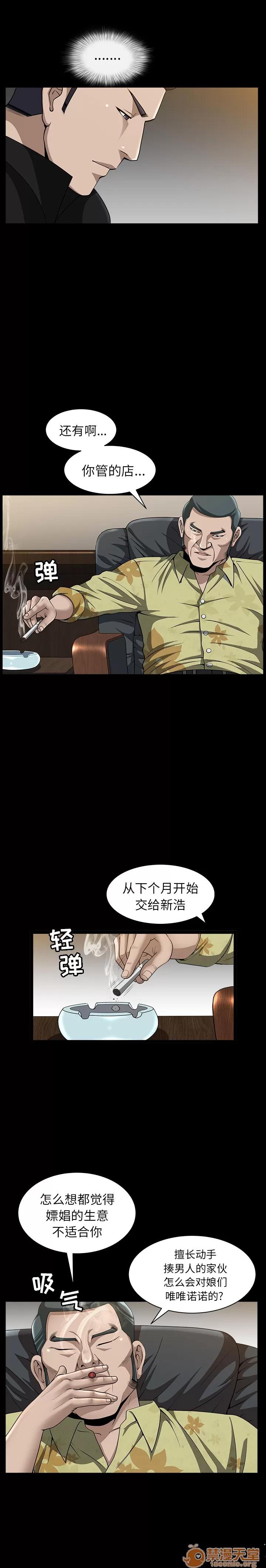 善良的她 善良的她 | 第6话 第23页