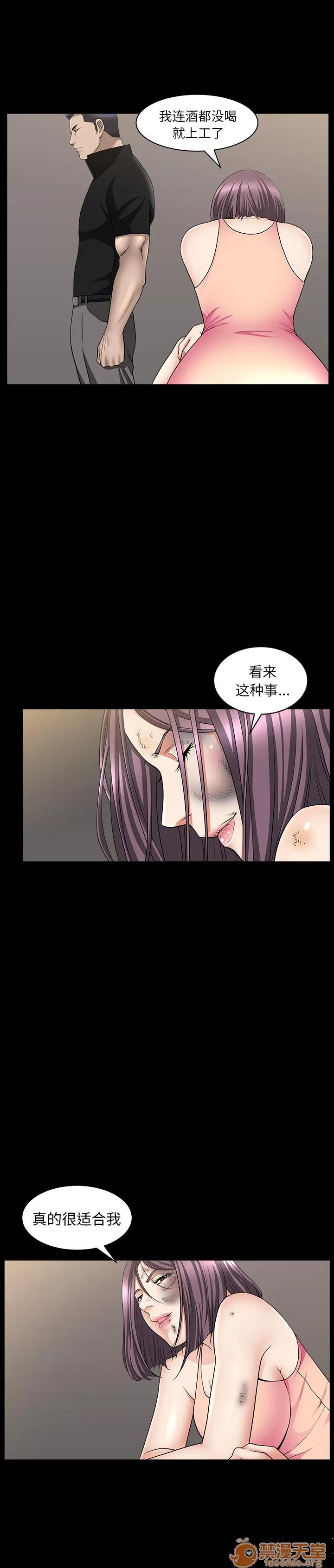 善良的她 善良的她 | 第6话 第28页