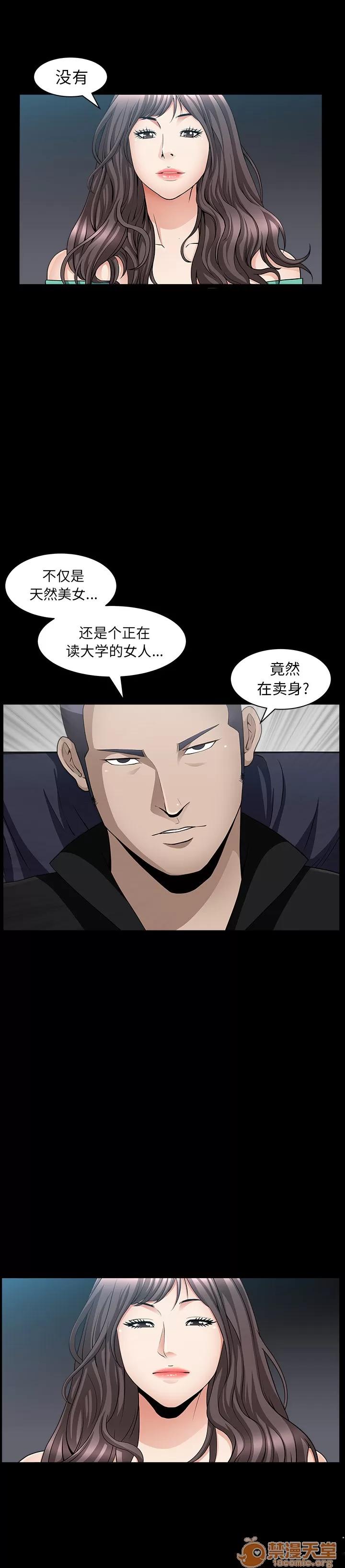 善良的她 善良的她 | 第6话 第32页
