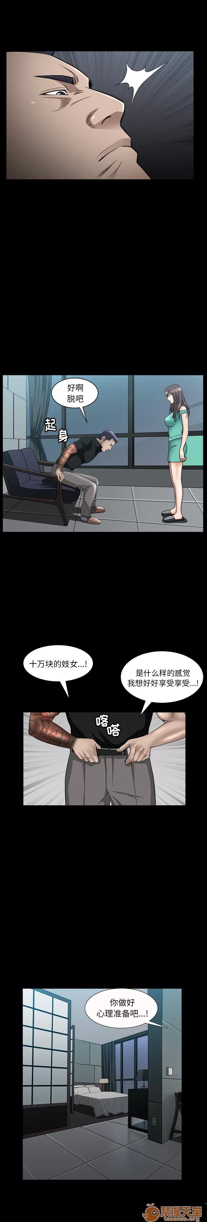 善良的她 善良的她 | 第6话 第37页