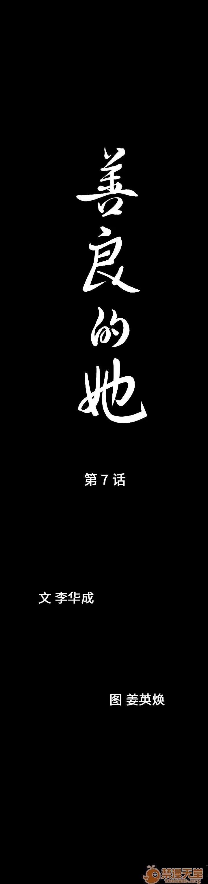 善良的她 善良的她 | 第7话 第2页