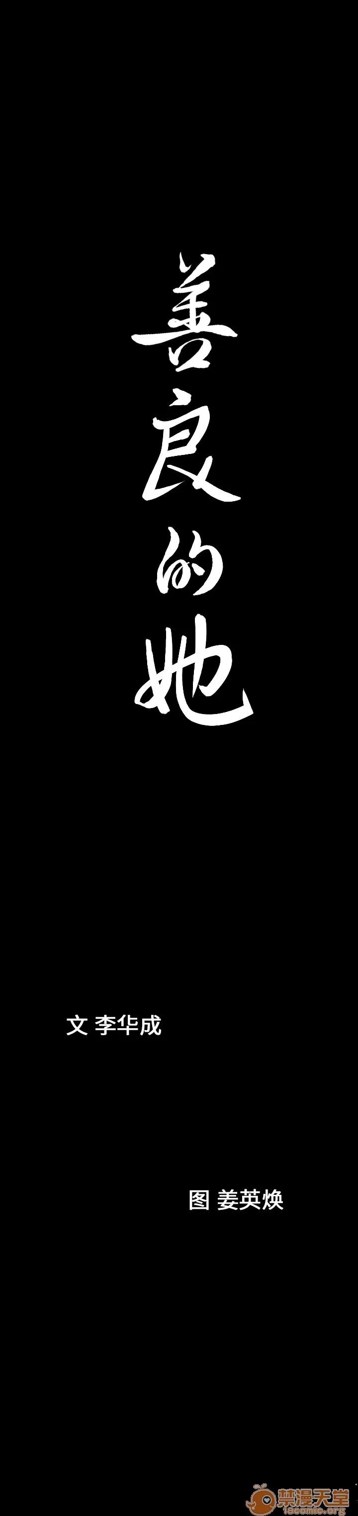 善良的她 善良的她 | 第7话 第29页