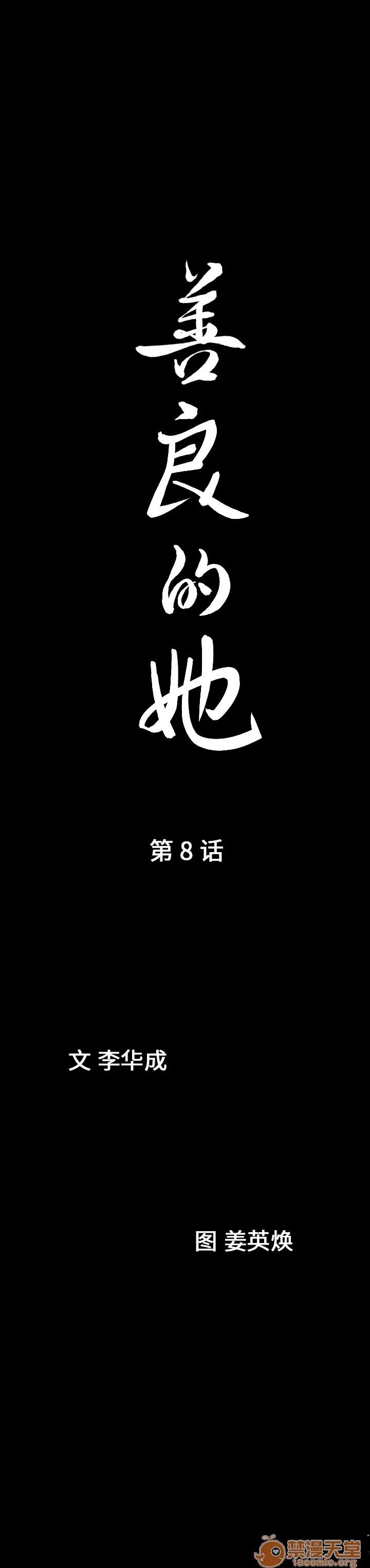 善良的她 善良的她 | 第8话 第2页