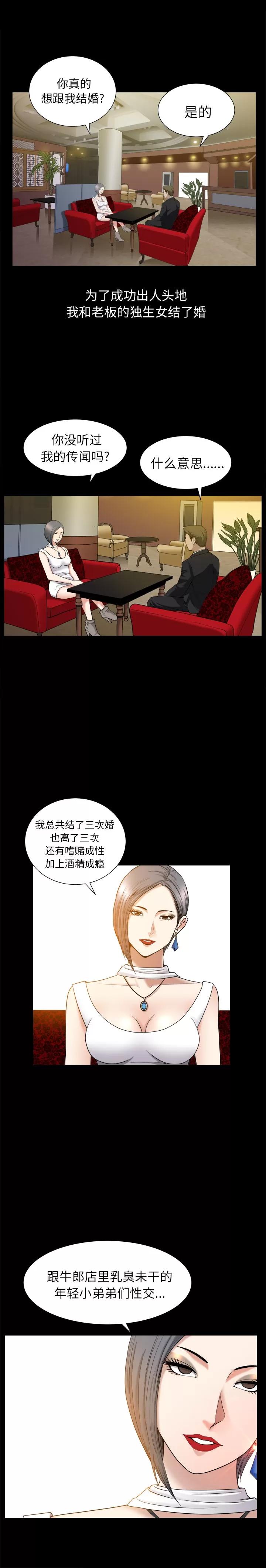 善良的她 善良的她 | 第9话 第15页