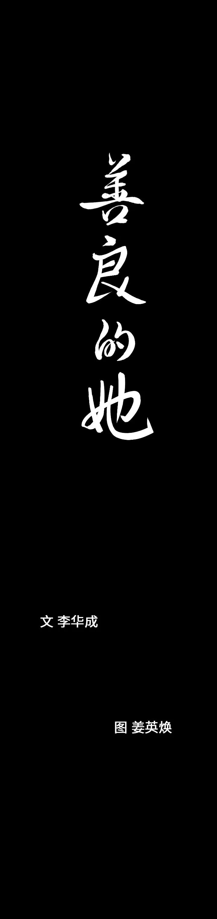 善良的她 善良的她 | 第9话 第25页