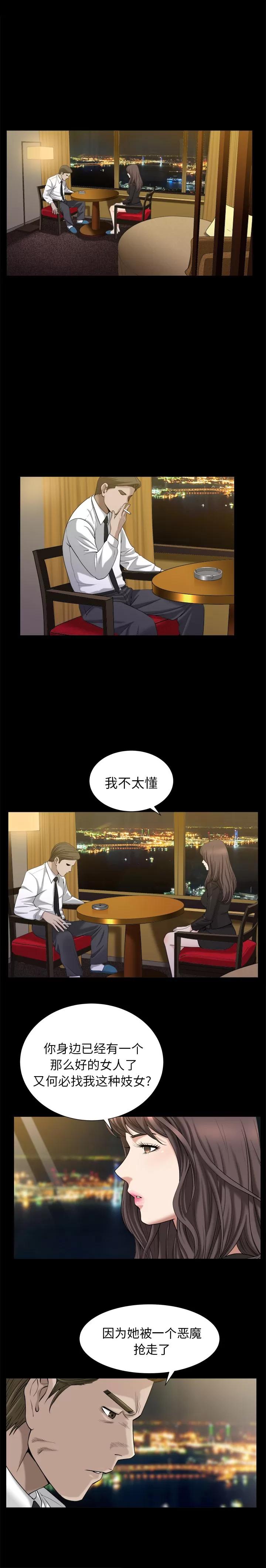 善良的她 善良的她 | 第10话 第6页