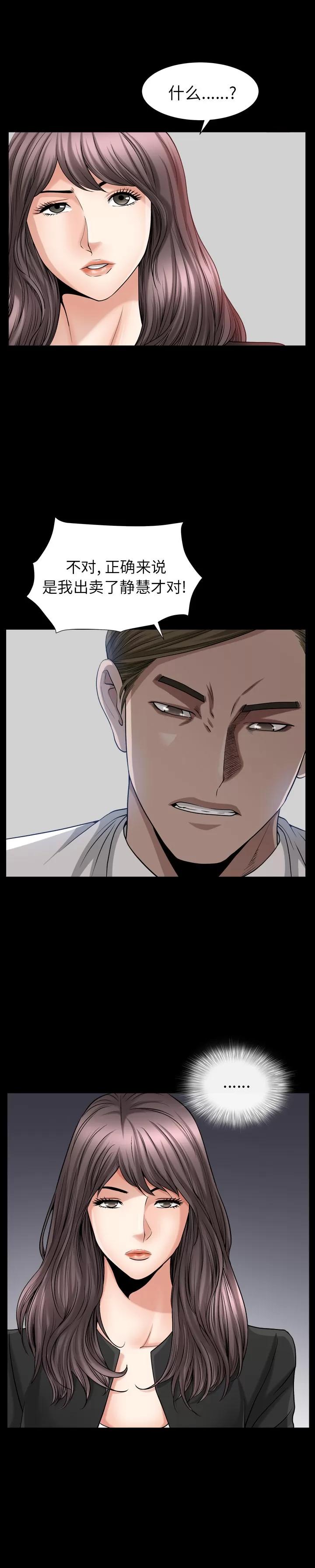 善良的她 善良的她 | 第10话 第7页