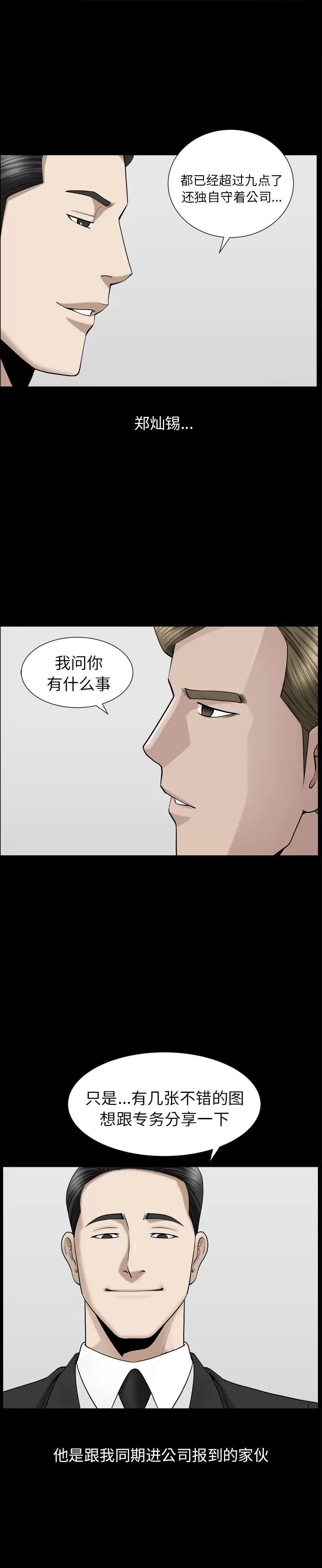 善良的她 善良的她 | 第10话 第15页