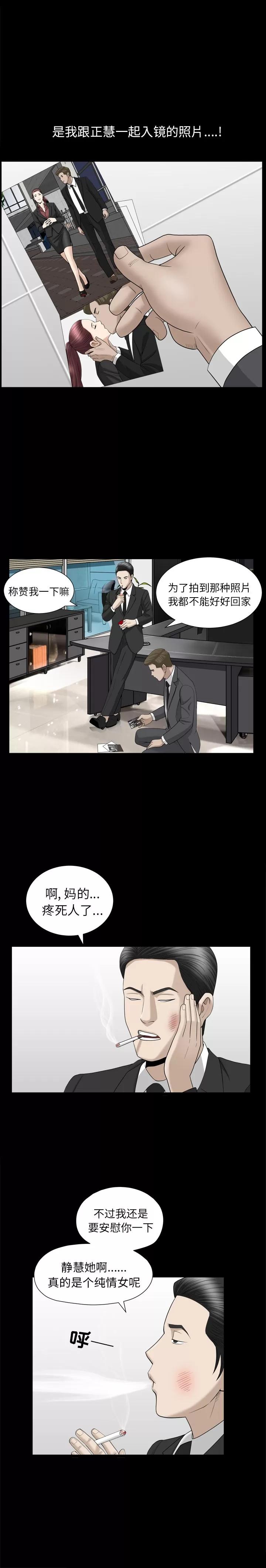 善良的她 善良的她 | 第10话 第20页
