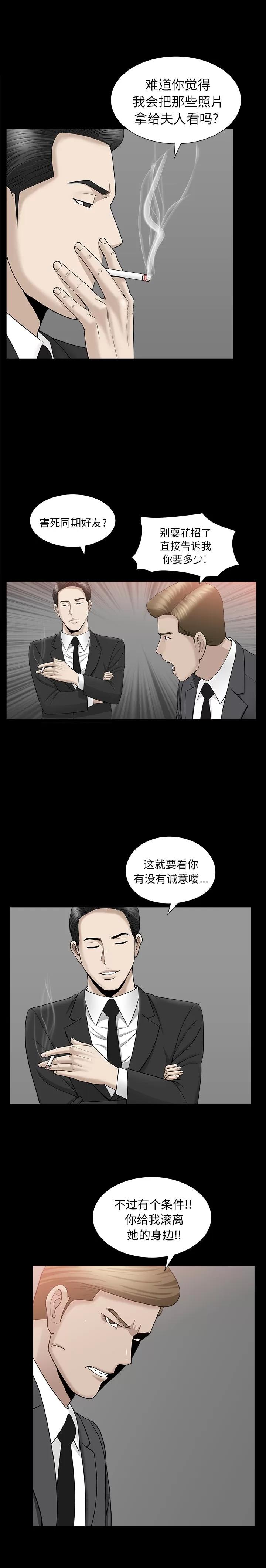 善良的她 善良的她 | 第11话 第4页