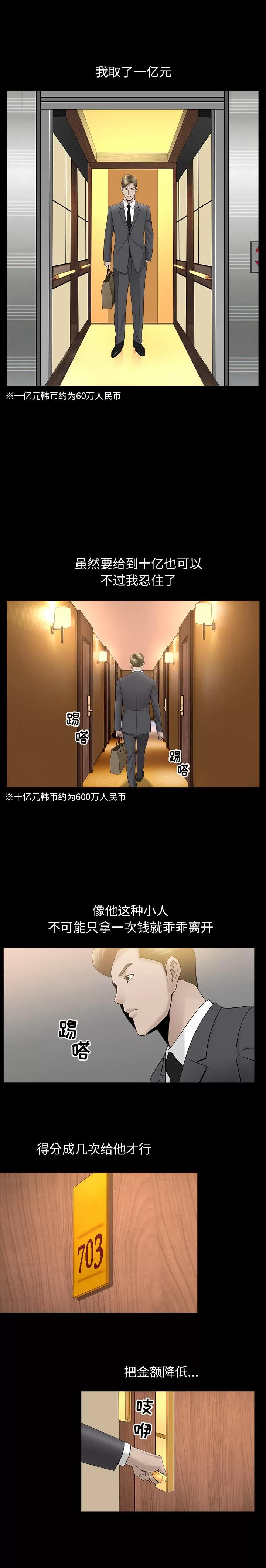 善良的她 善良的她 | 第11话 第10页