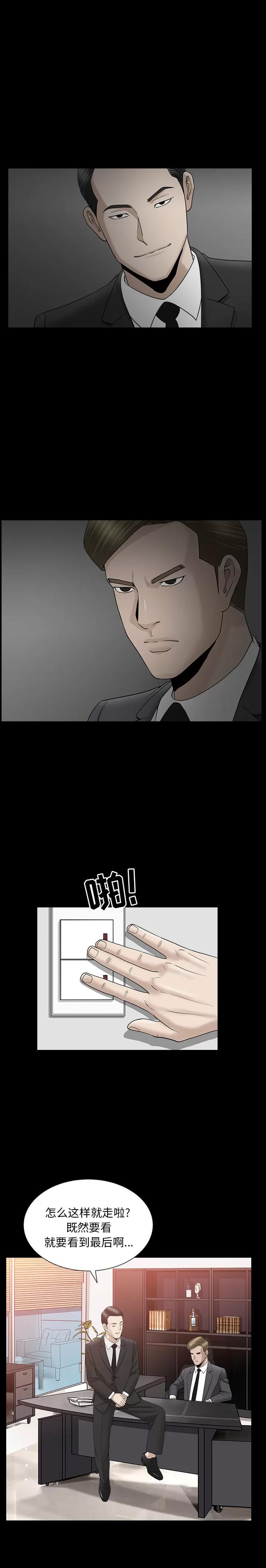 善良的她 善良的她 | 第11话 第20页