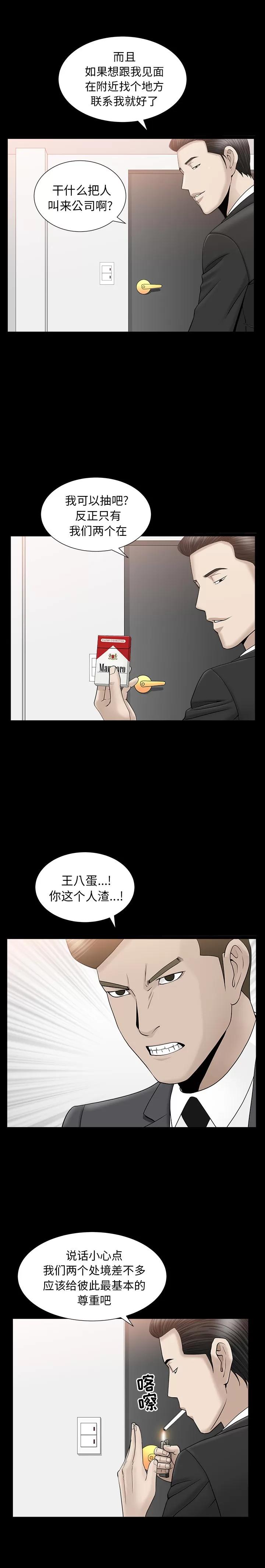 善良的她 善良的她 | 第11话 第21页