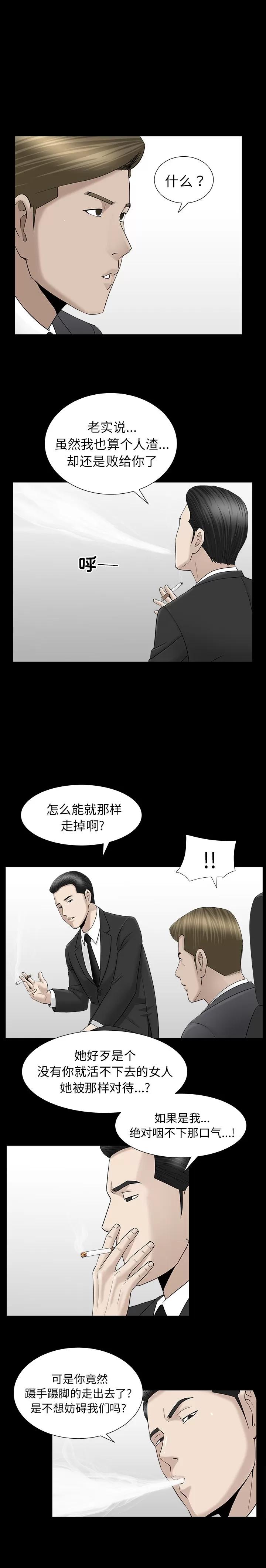 善良的她 善良的她 | 第11话 第22页