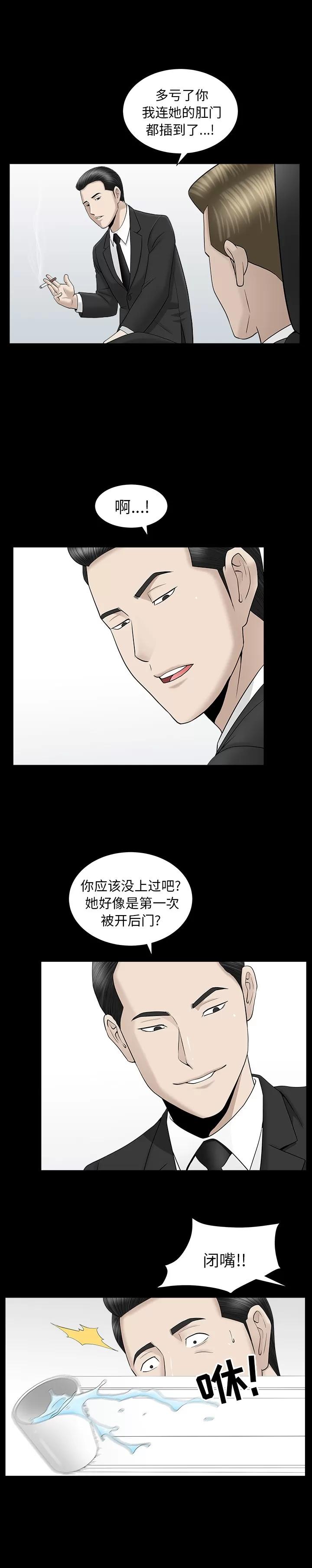 善良的她 善良的她 | 第11话 第23页
