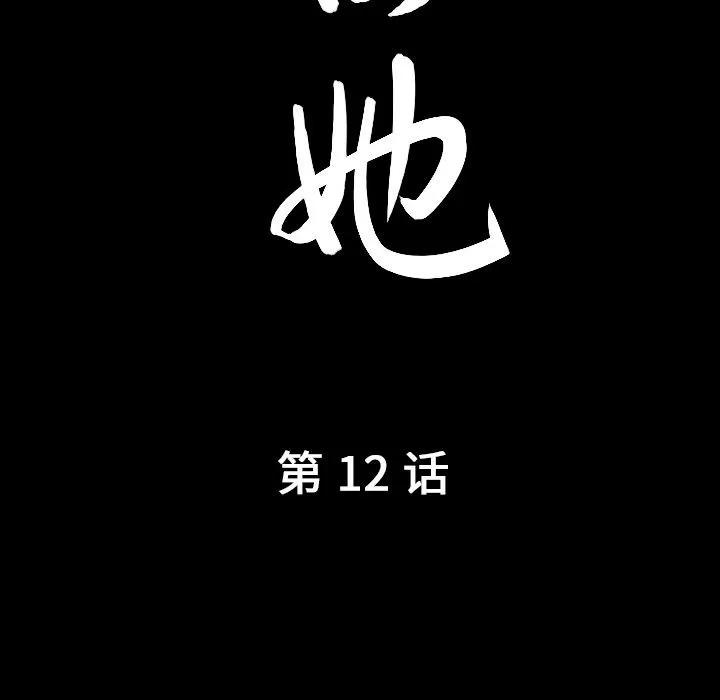 善良的她 善良的她 | 第12话 第9页