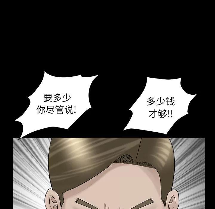 善良的她 善良的她 | 第12话 第29页