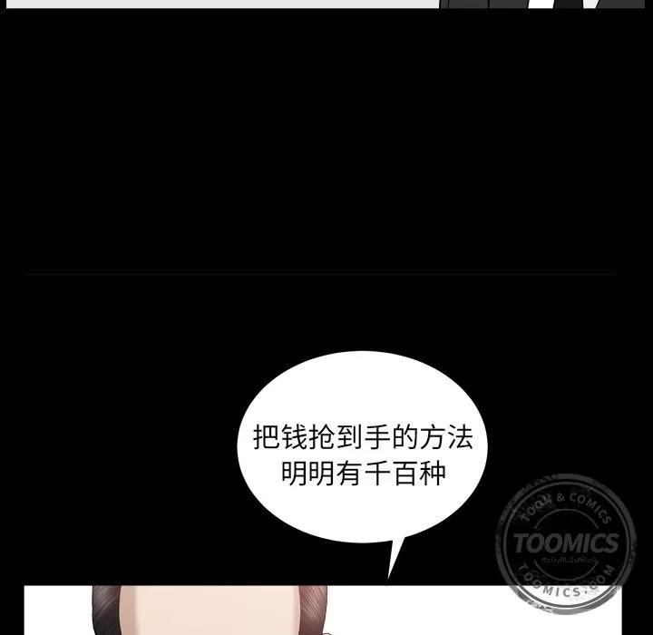 善良的她 善良的她 | 第12话 第68页