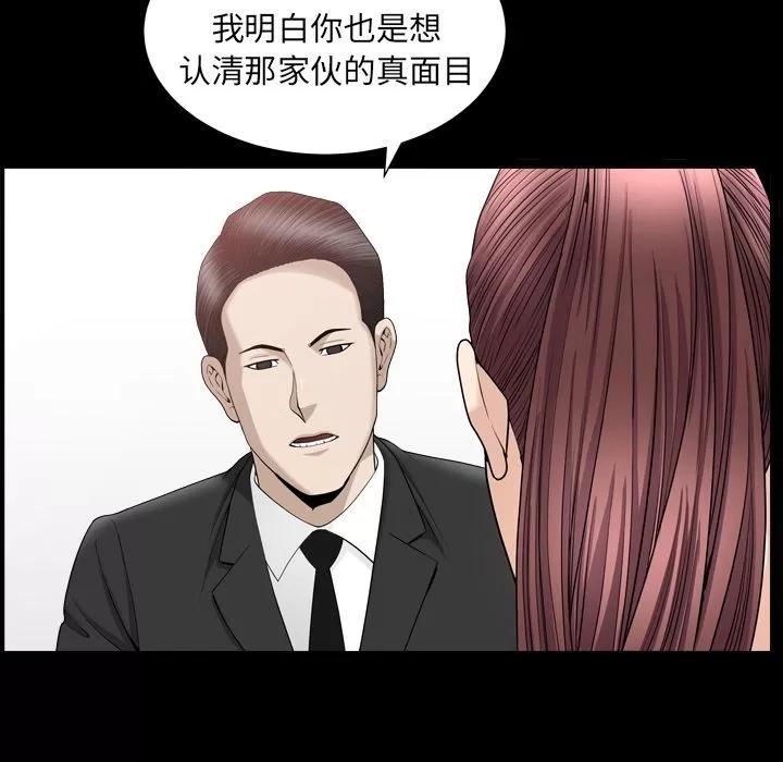 善良的她 善良的她 | 第12话 第73页