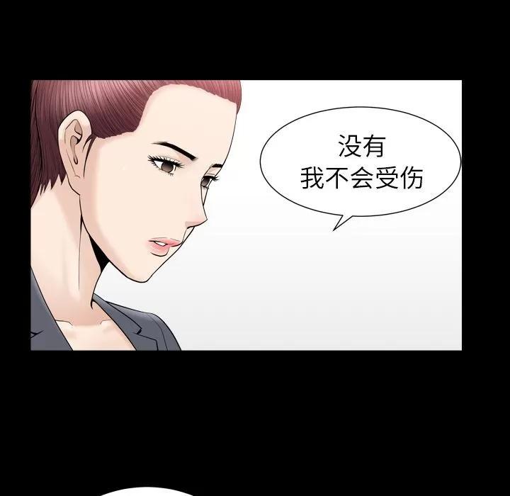 善良的她 善良的她 | 第12话 第76页
