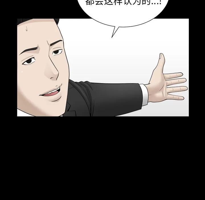 善良的她 善良的她 | 第12话 第81页