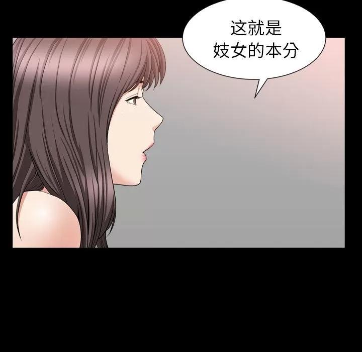 善良的她 善良的她 | 第12话 第93页