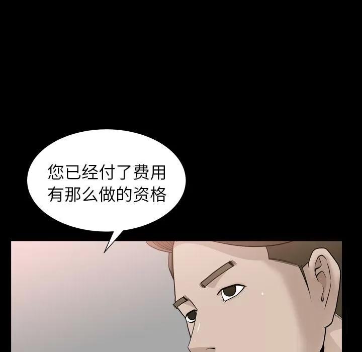 善良的她 善良的她 | 第12话 第98页