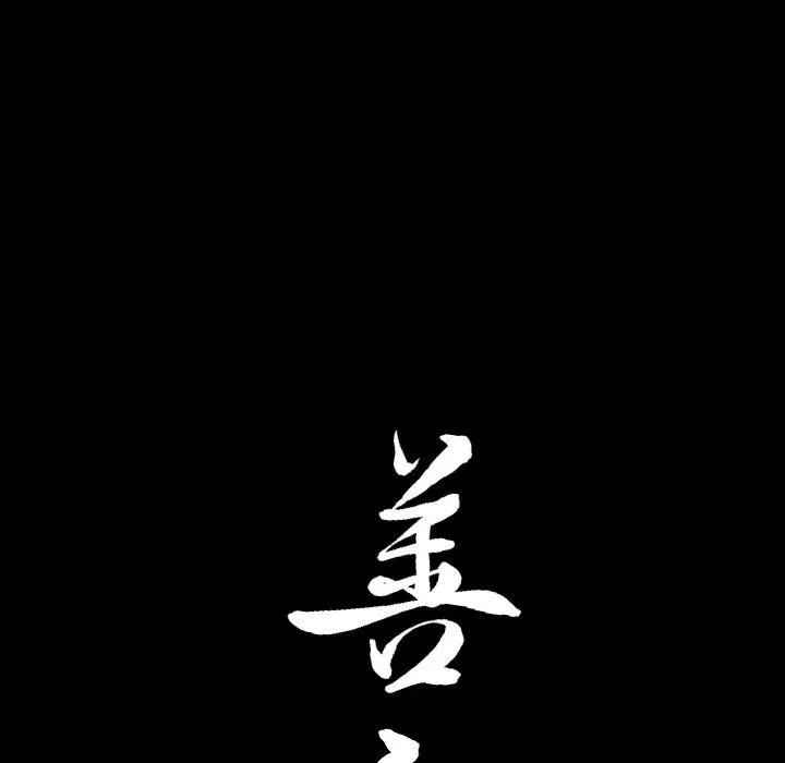 善良的她 善良的她 | 第13话 第8页