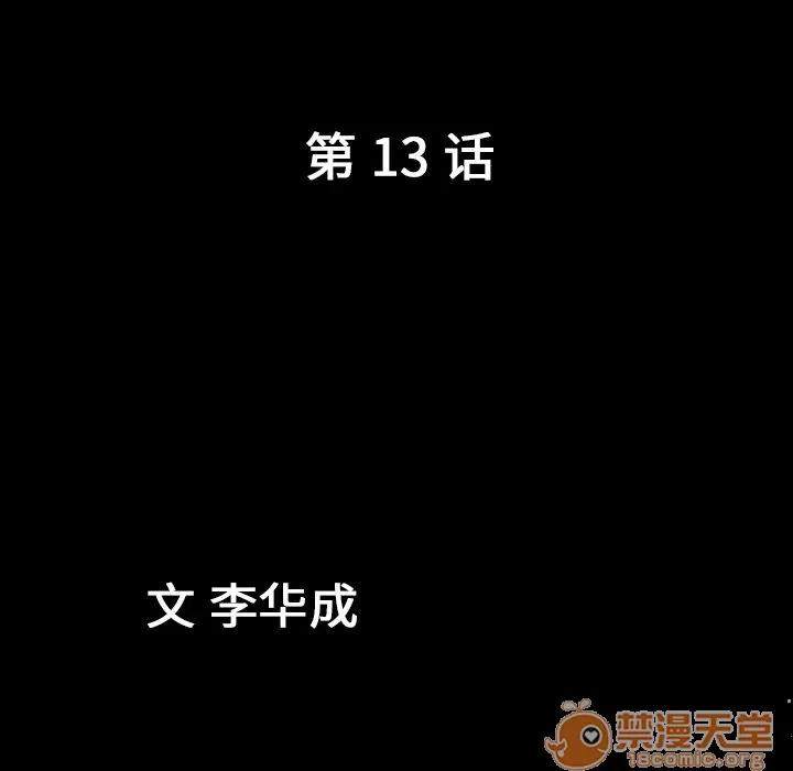 善良的她 善良的她 | 第13话 第10页
