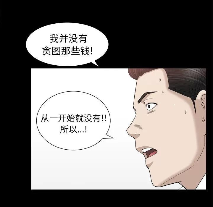 善良的她 善良的她 | 第13话 第53页