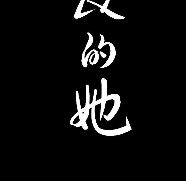 善良的她 善良的她 | 第13话 第124页