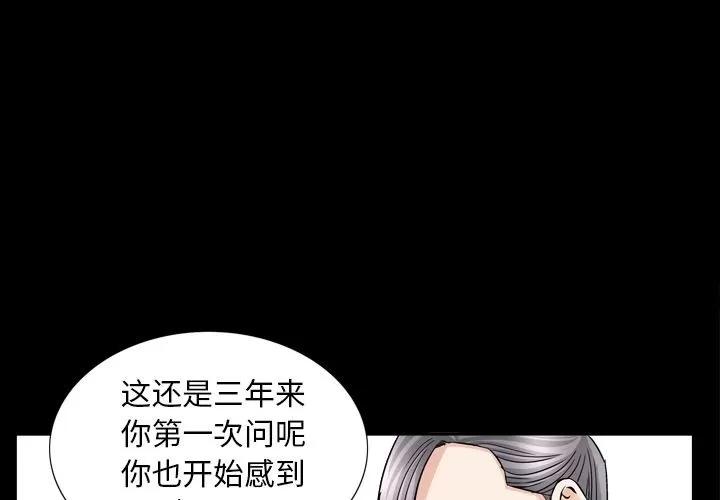善良的她 善良的她 | 第14话 第3页