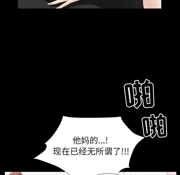 善良的她 善良的她 | 第14话 第41页