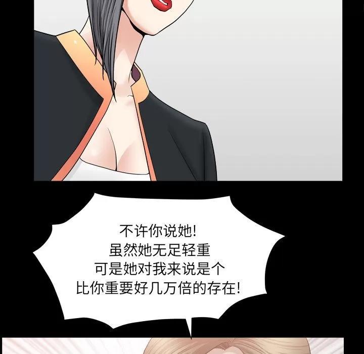 善良的她 善良的她 | 第14话 第73页