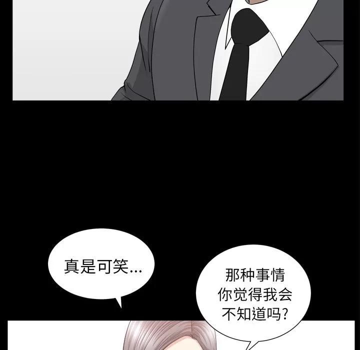 善良的她 善良的她 | 第14话 第76页
