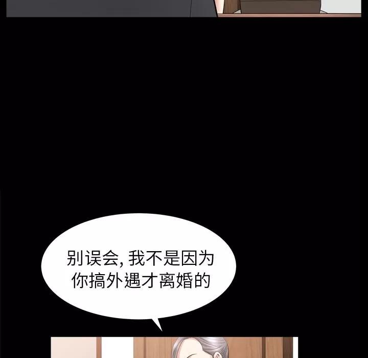 善良的她 善良的她 | 第14话 第86页