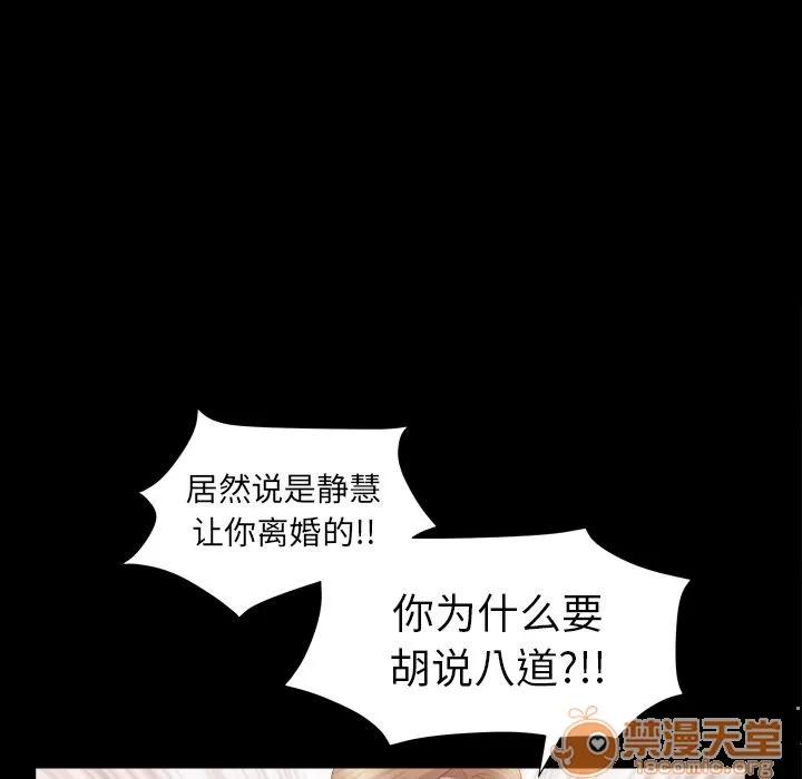 善良的她 善良的她 | 第14话 第100页