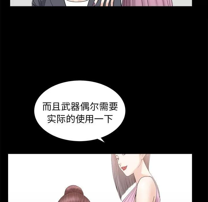 善良的她 善良的她 | 第15话 第31页
