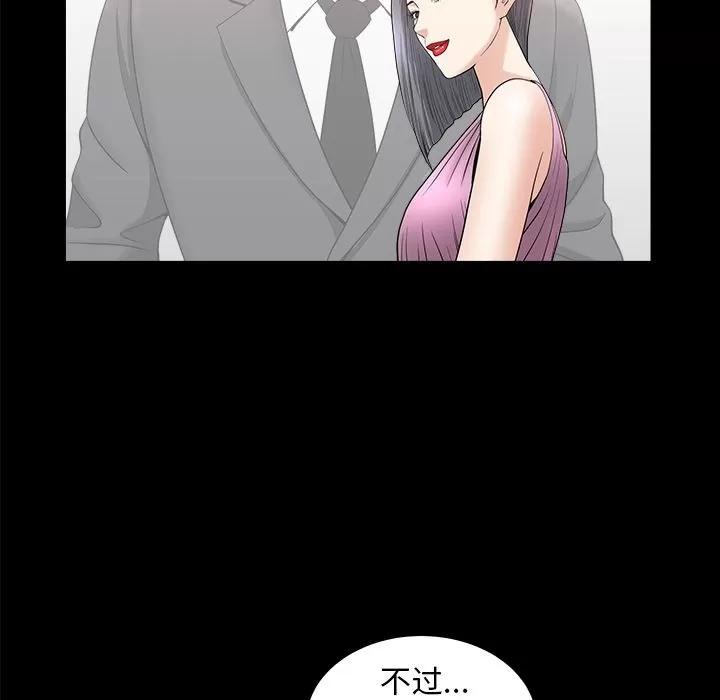 善良的她 善良的她 | 第15话 第37页